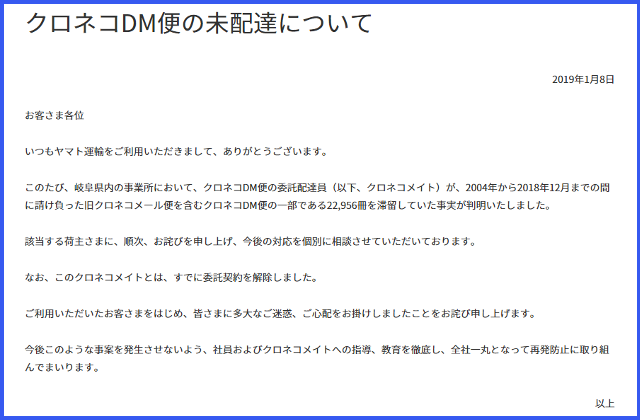 配達が面倒で、2万3千件に及ぶDM便を自宅に持ち帰った: ドライバーの為